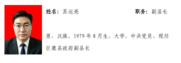 3.苏运亮.png