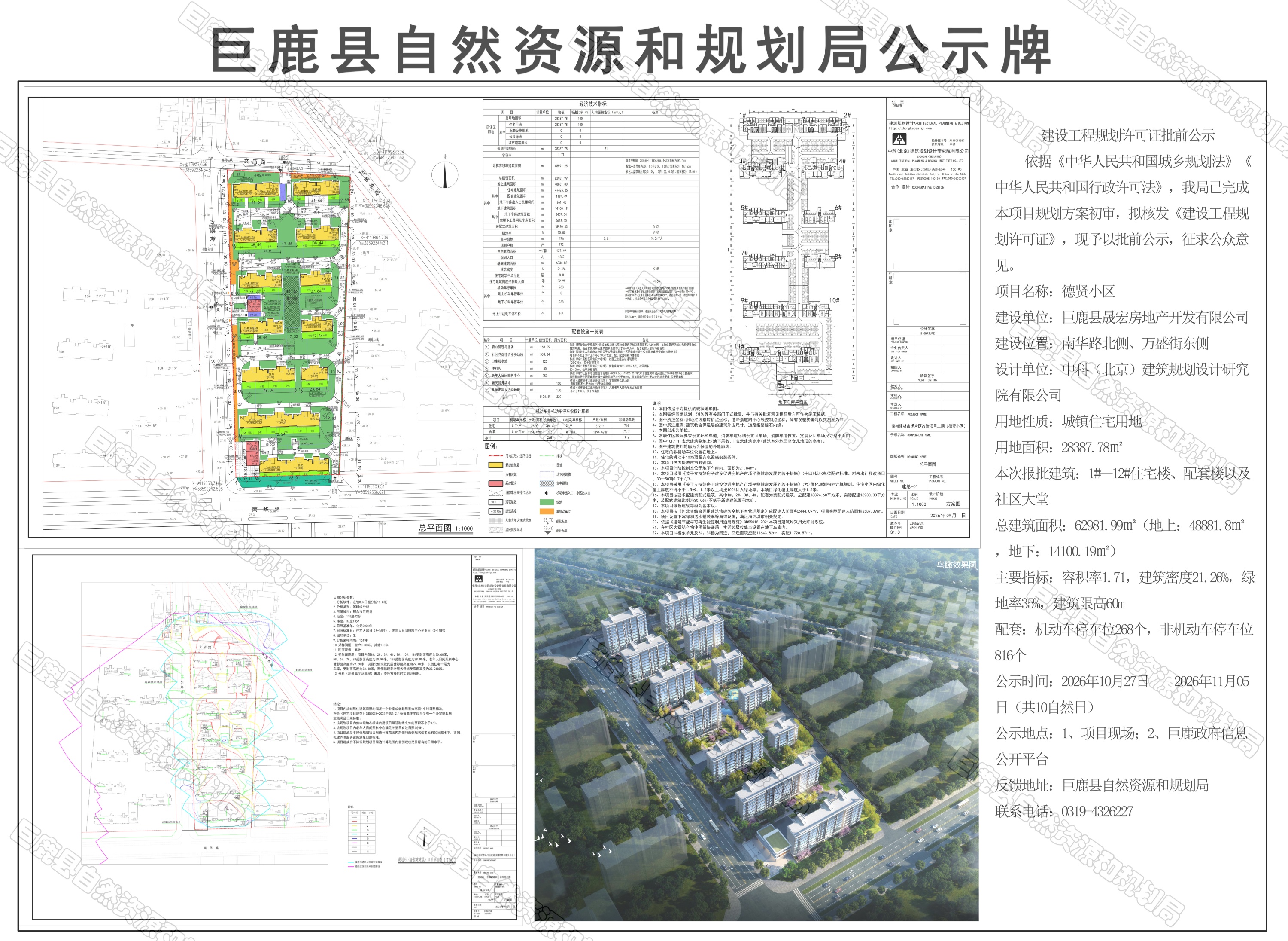 德贤小区公示牌.jpg