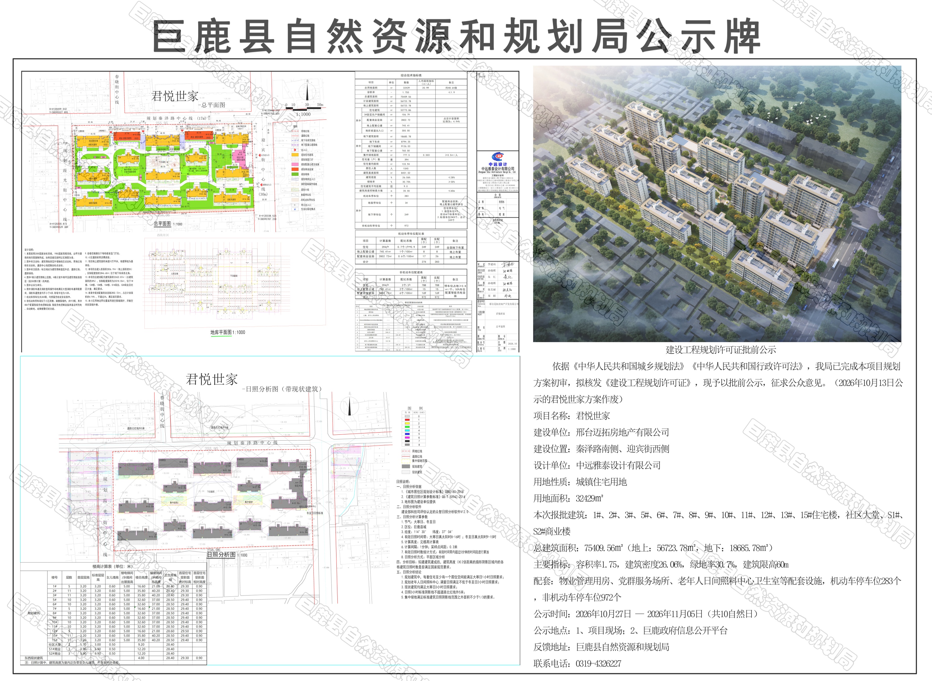 君悦世家公示牌.jpg