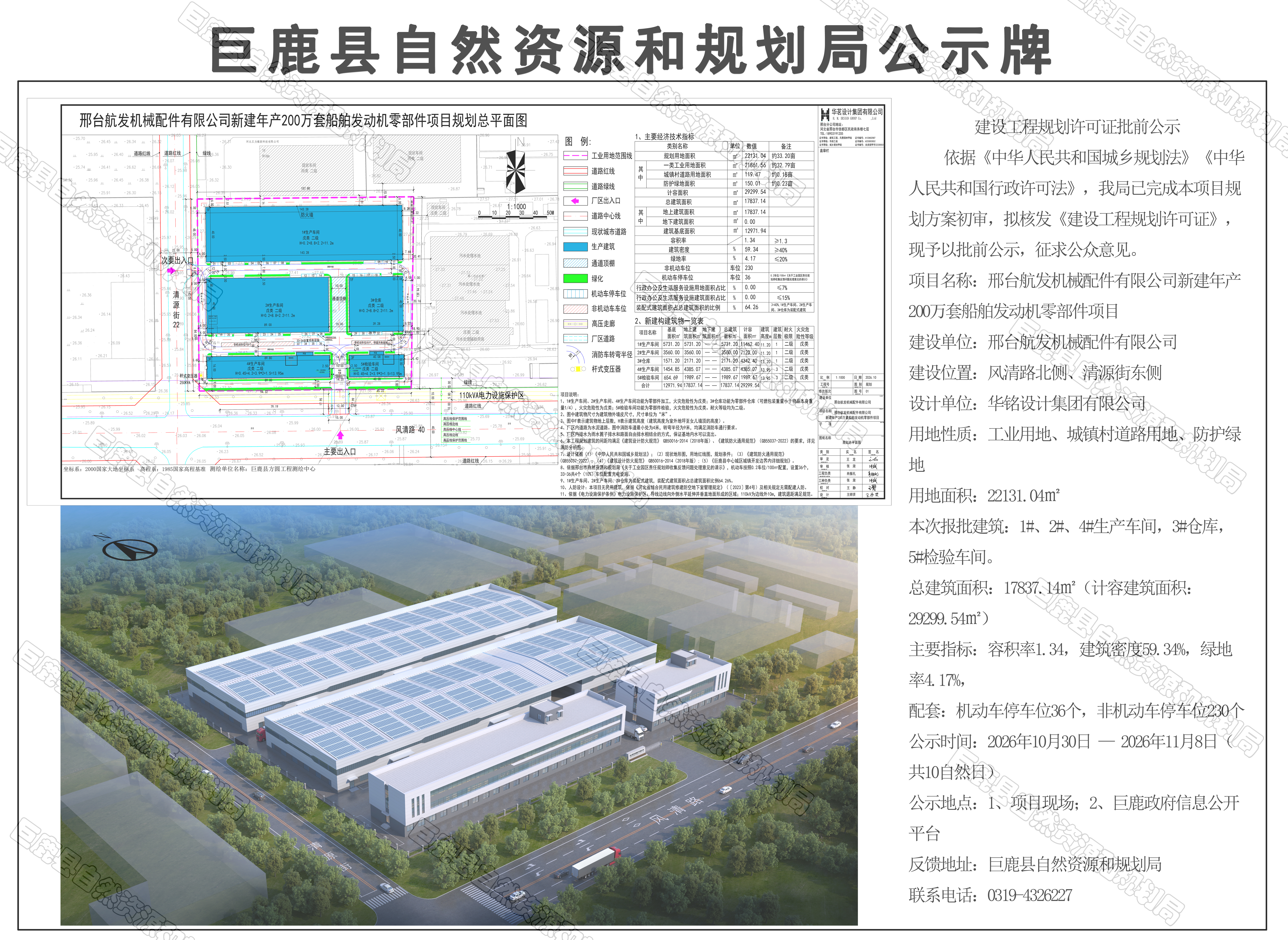 航发公示牌原稿副本.jpg