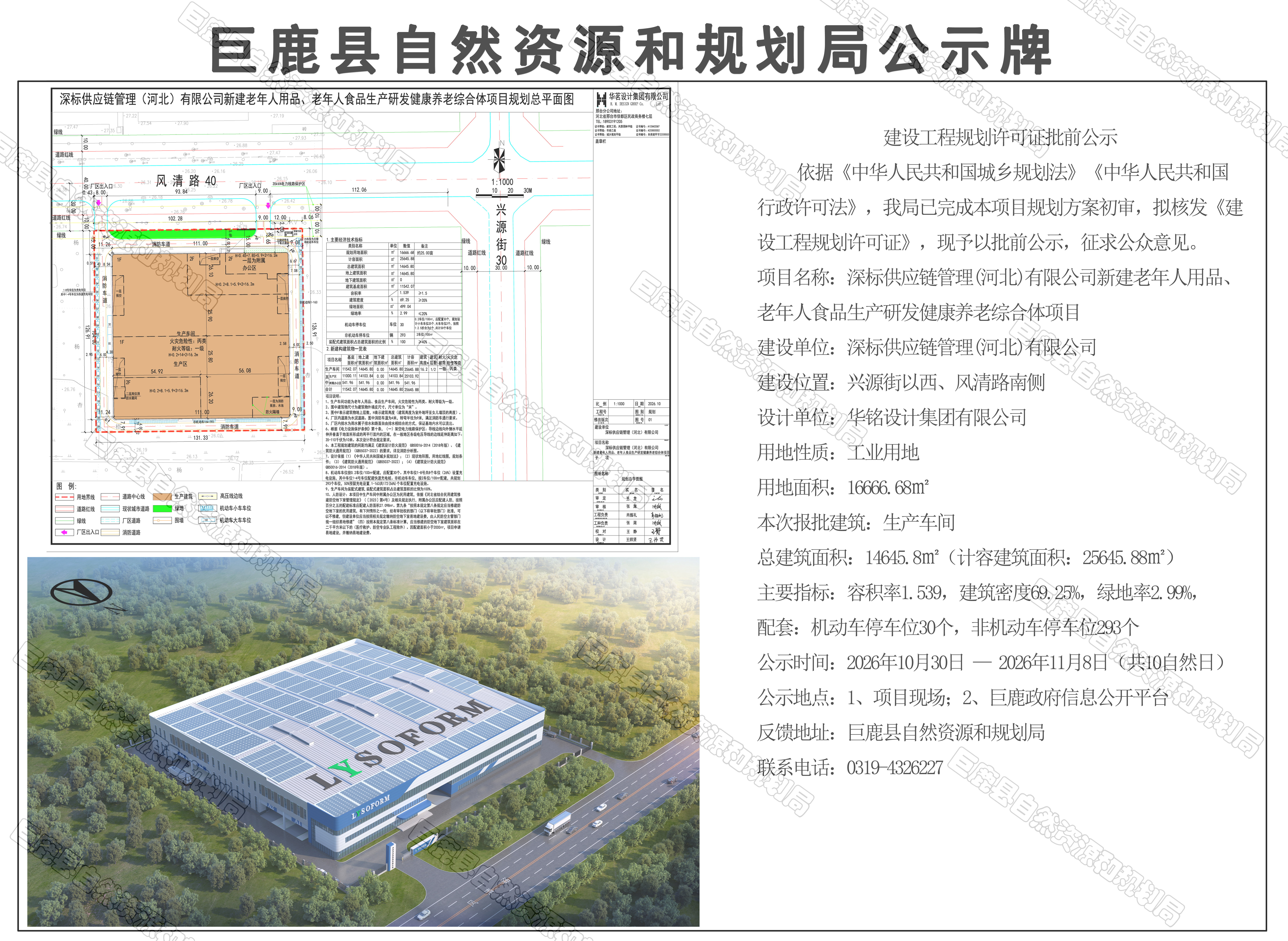 深标公示牌原稿副本.jpg